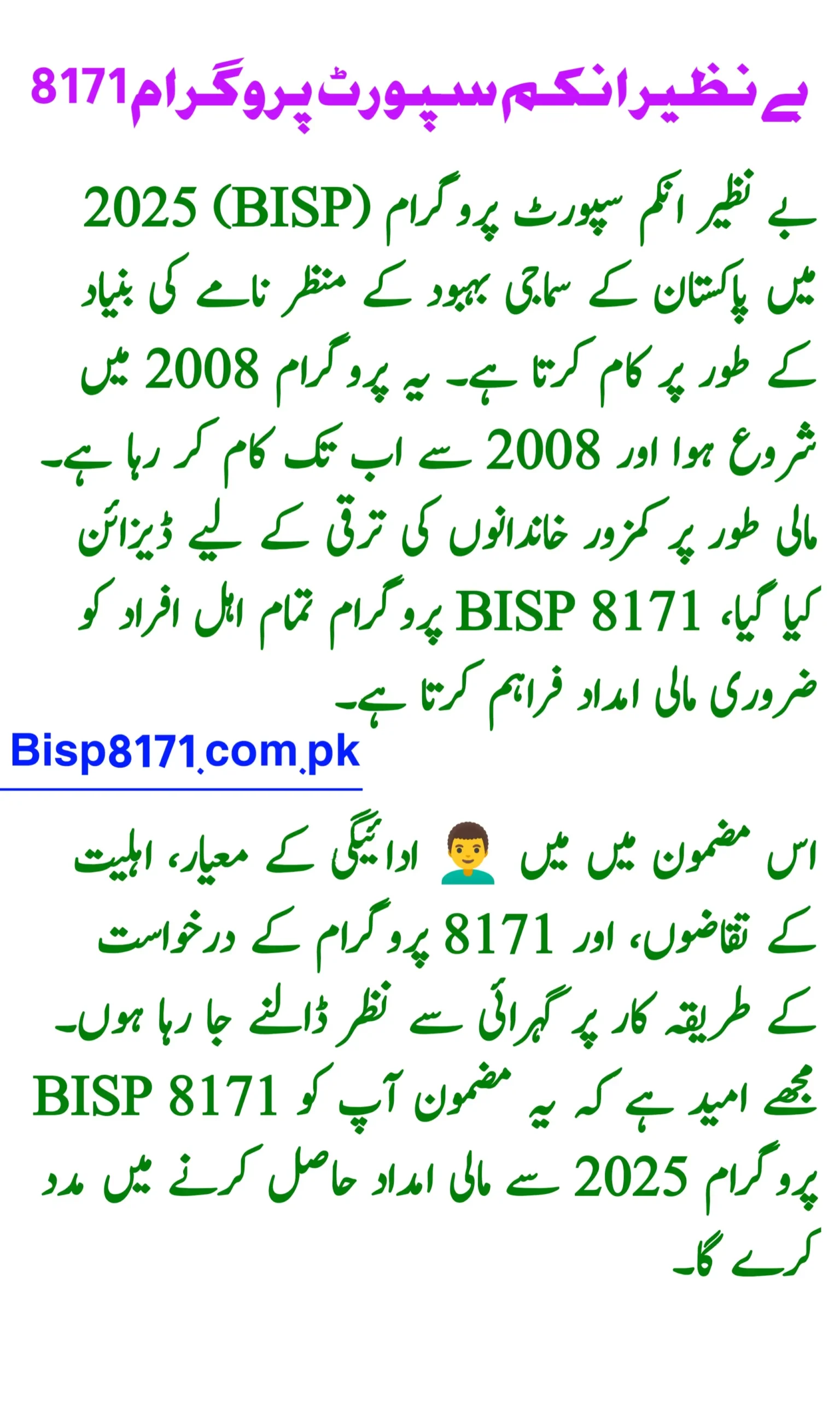 BISP 8171 Program 2025 info 