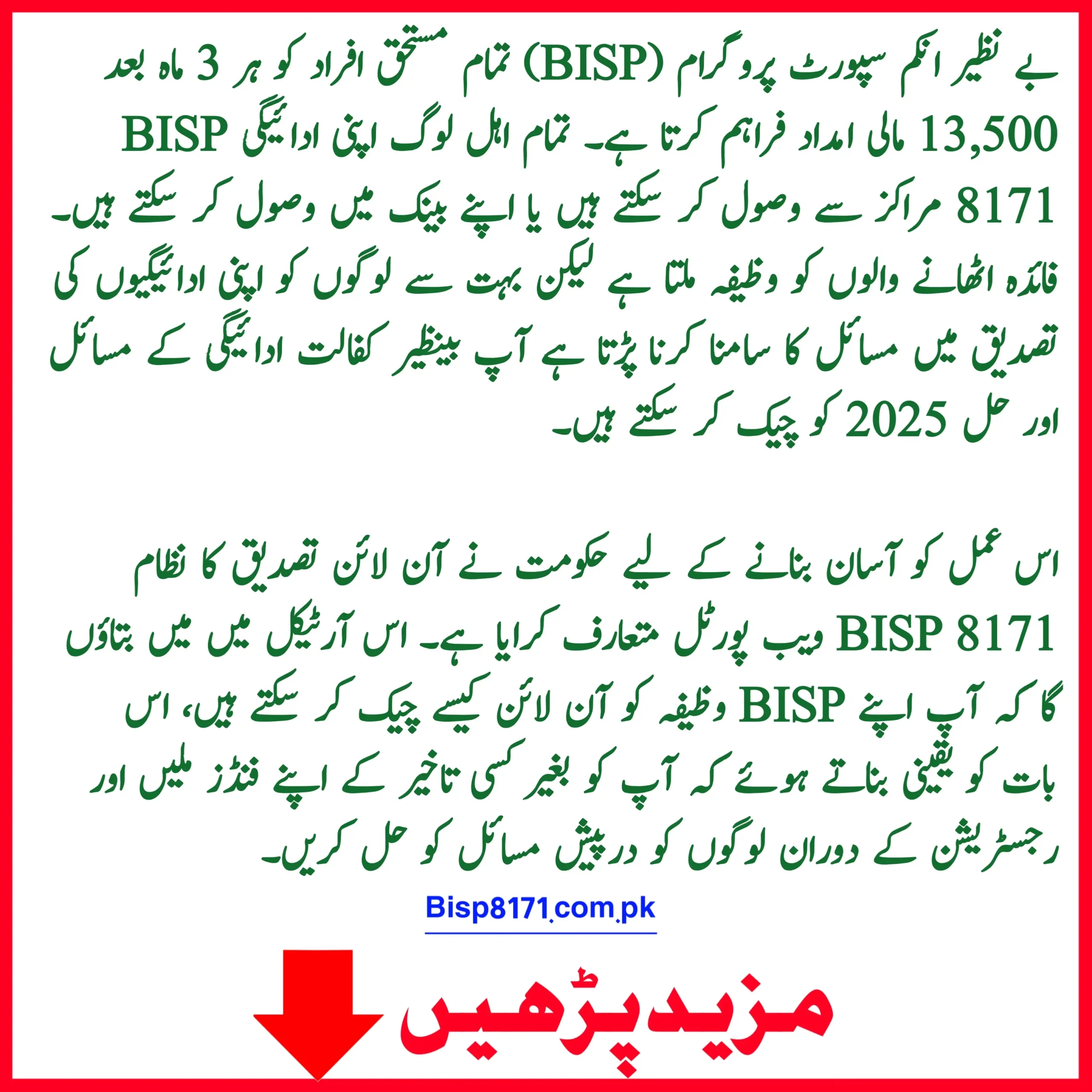 BISP Stipend Online Verification 13500 Latest Installment March 2025