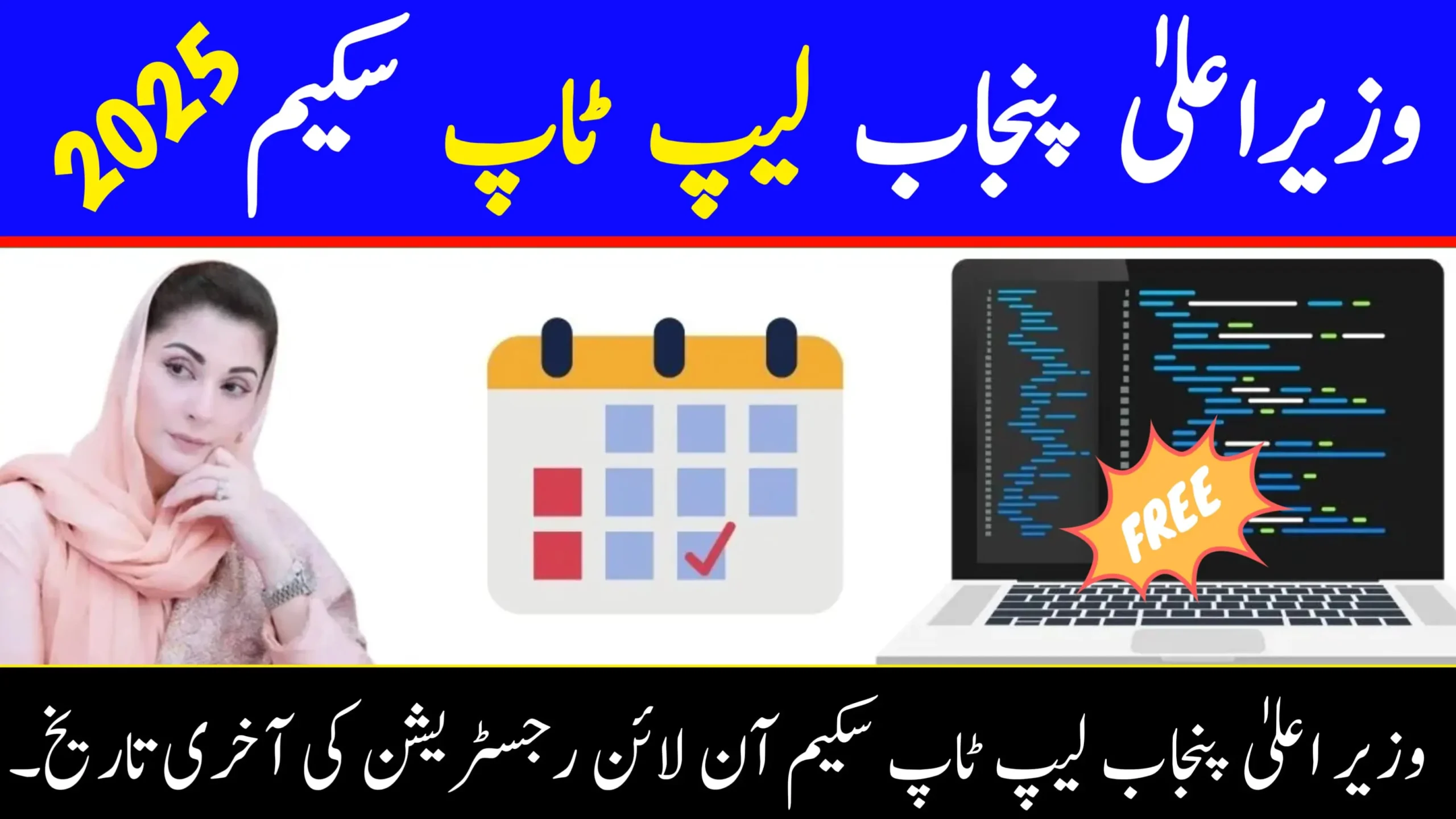 CM Punjab Laptop Scheme 2025