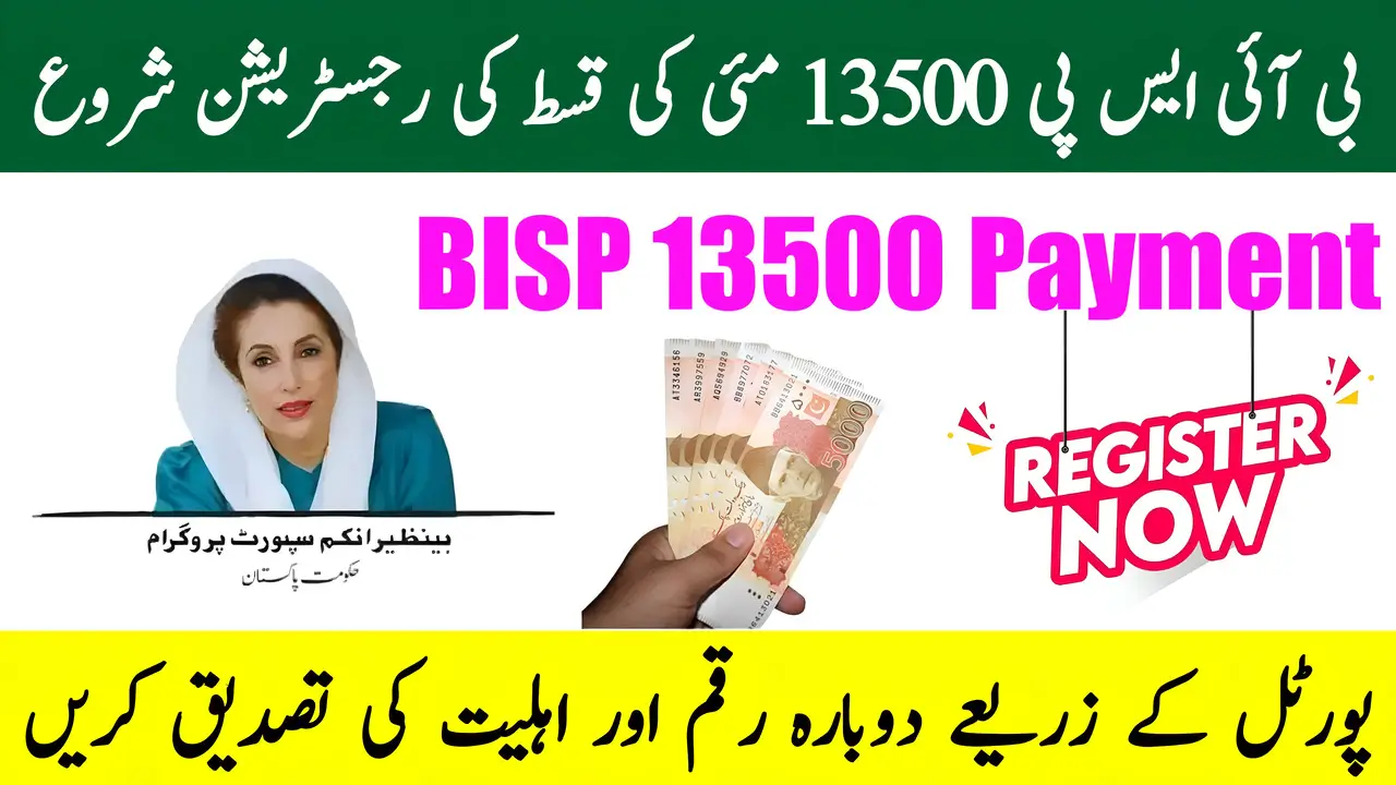 BISP 8171 Online Registration for 13,500 Cash Assistance – May 2025