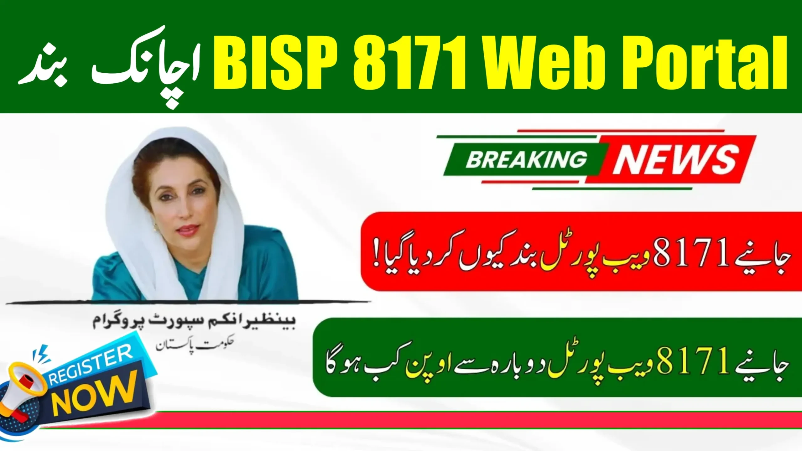 BISP 8171 Web Portal Why Is It Closed & When Will It Be Restored