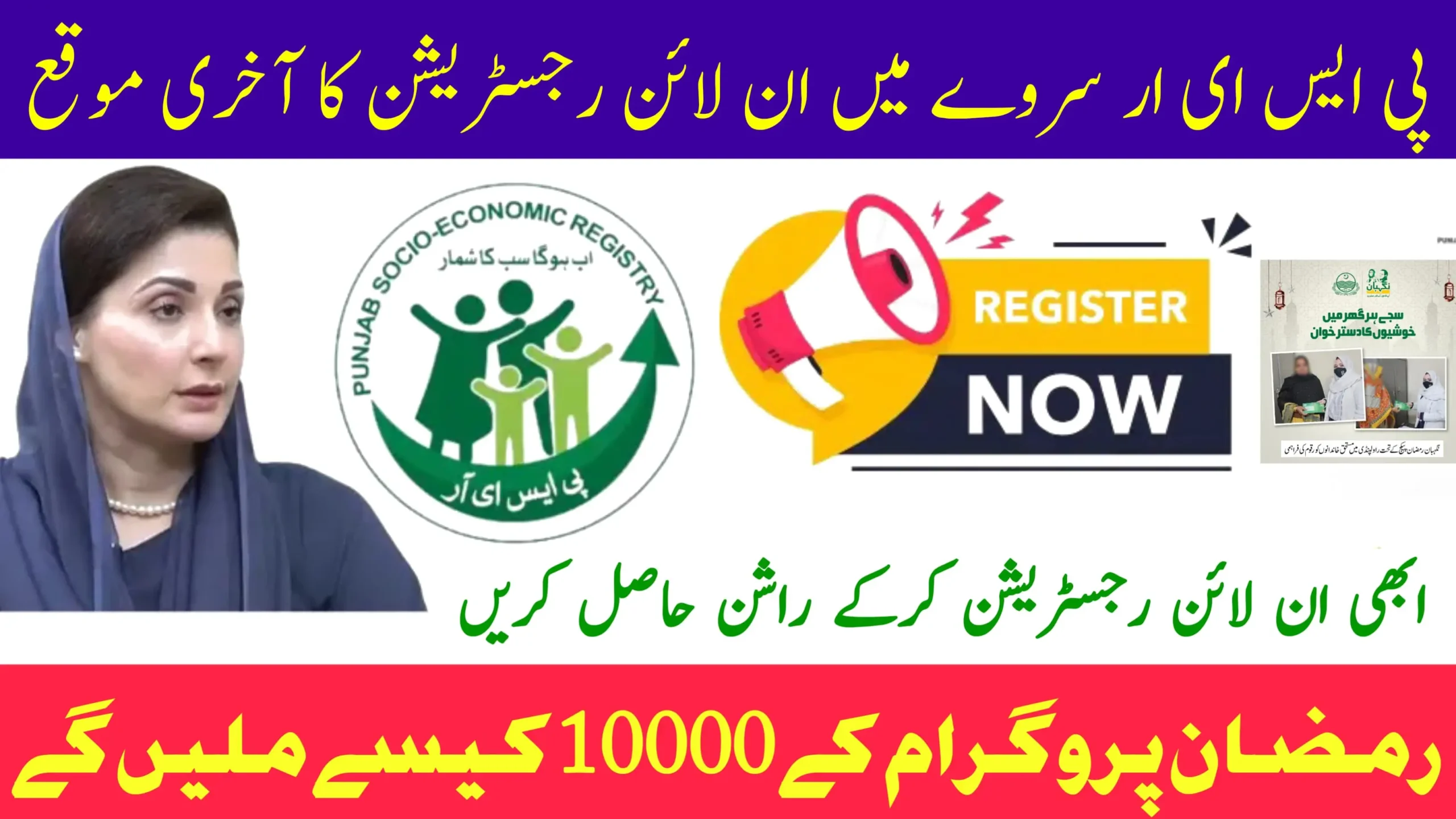 PSER Online Registration 2025 Guide to Apply for Ramadan Relief Program