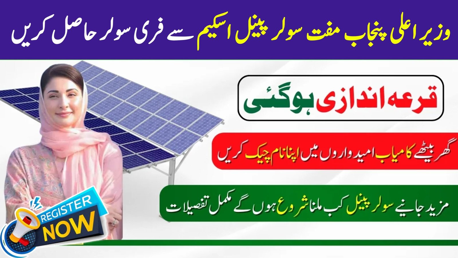 Punjab Free Solar Panel Scheme 2025 Check Your Application Status Now