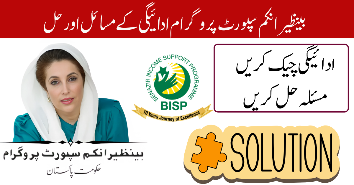 8171 BISP Payment Problems