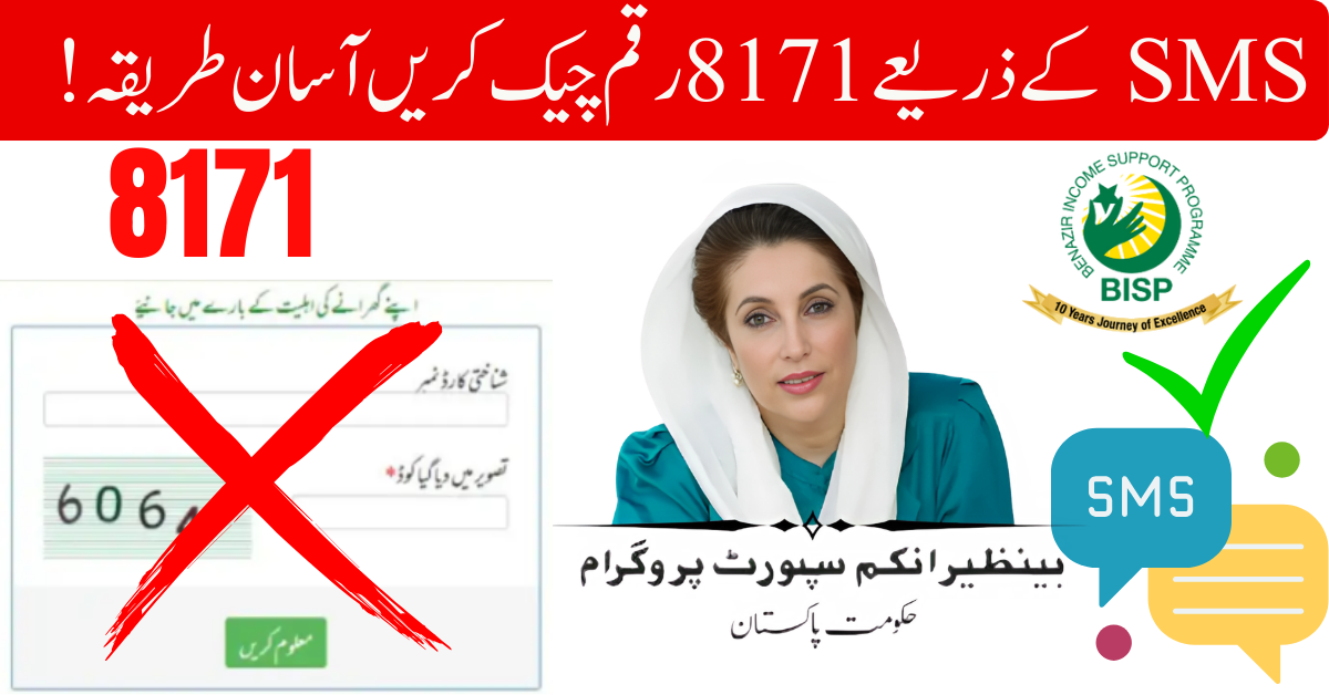 8171 Ehsaas Program SMS Service