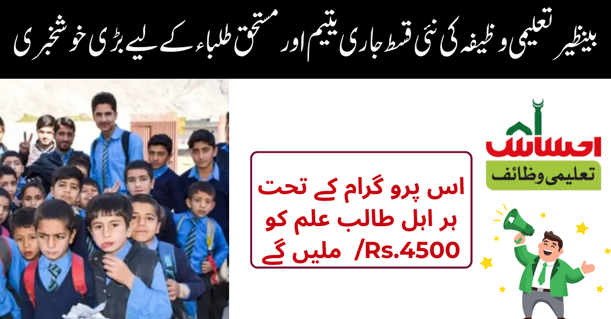 Benazir Taleemi Wazaif 2025