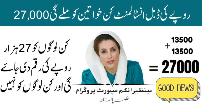 BISP Double Payment Rules