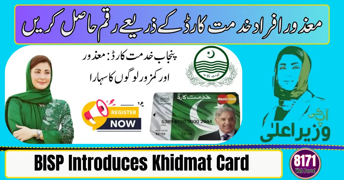 BISP Introduces Khidmat Card