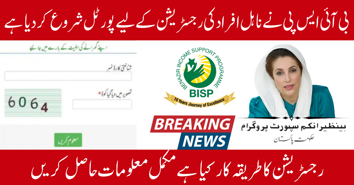 BISP Introduces New Registration Portal