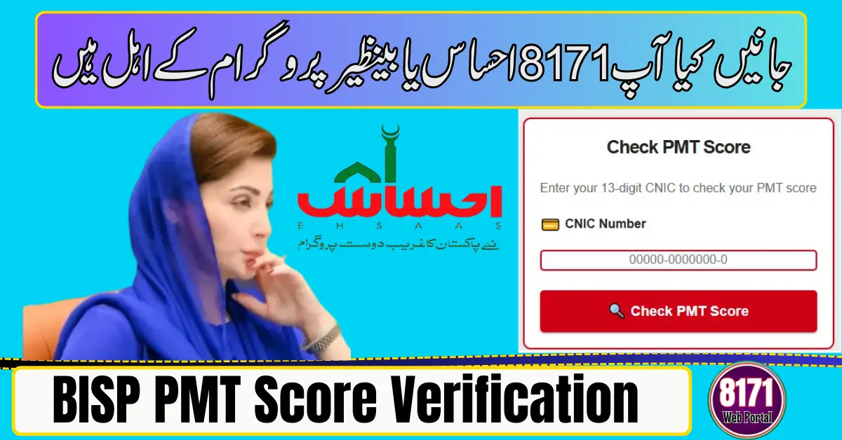 BISP PMT Score Verification