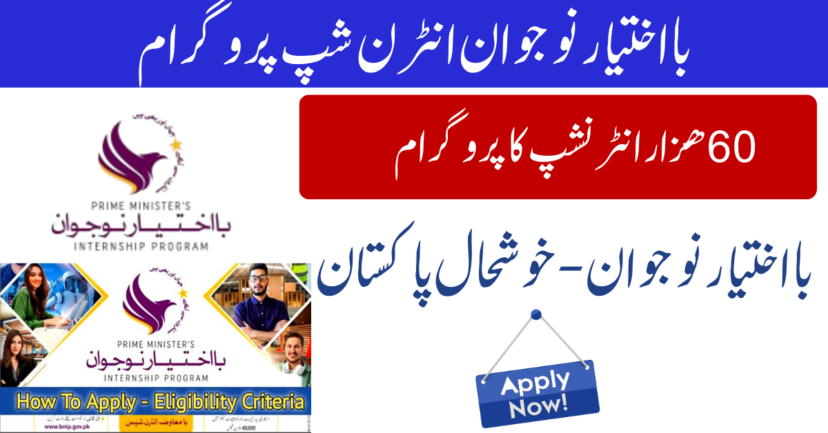 Ba-Ikhtiyar Naujawan Internship Program