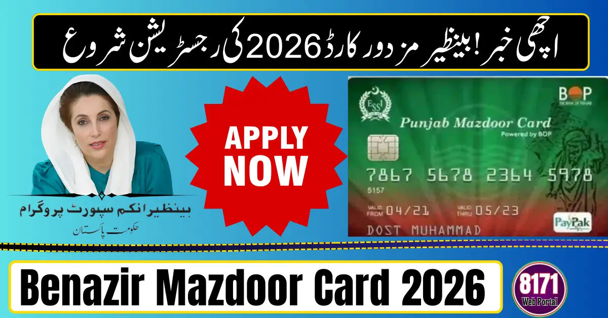 Benazir Mazdoor Card 2026