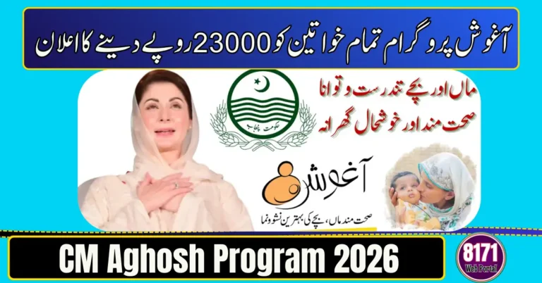 CM Aghosh Program 2026