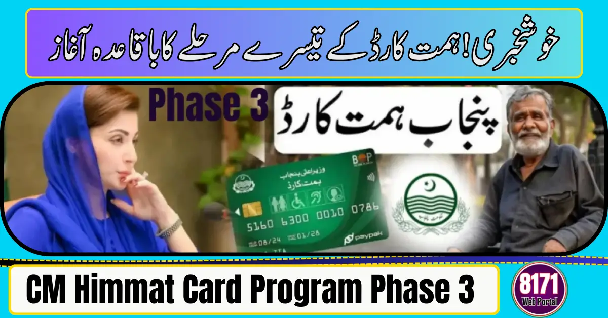 CM Himmat Card Program Phase 3