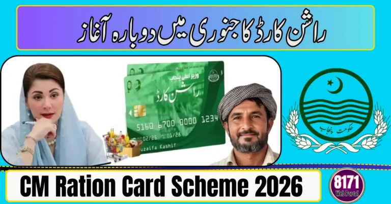 CM Maryam Nawaz Ration Card Scheme