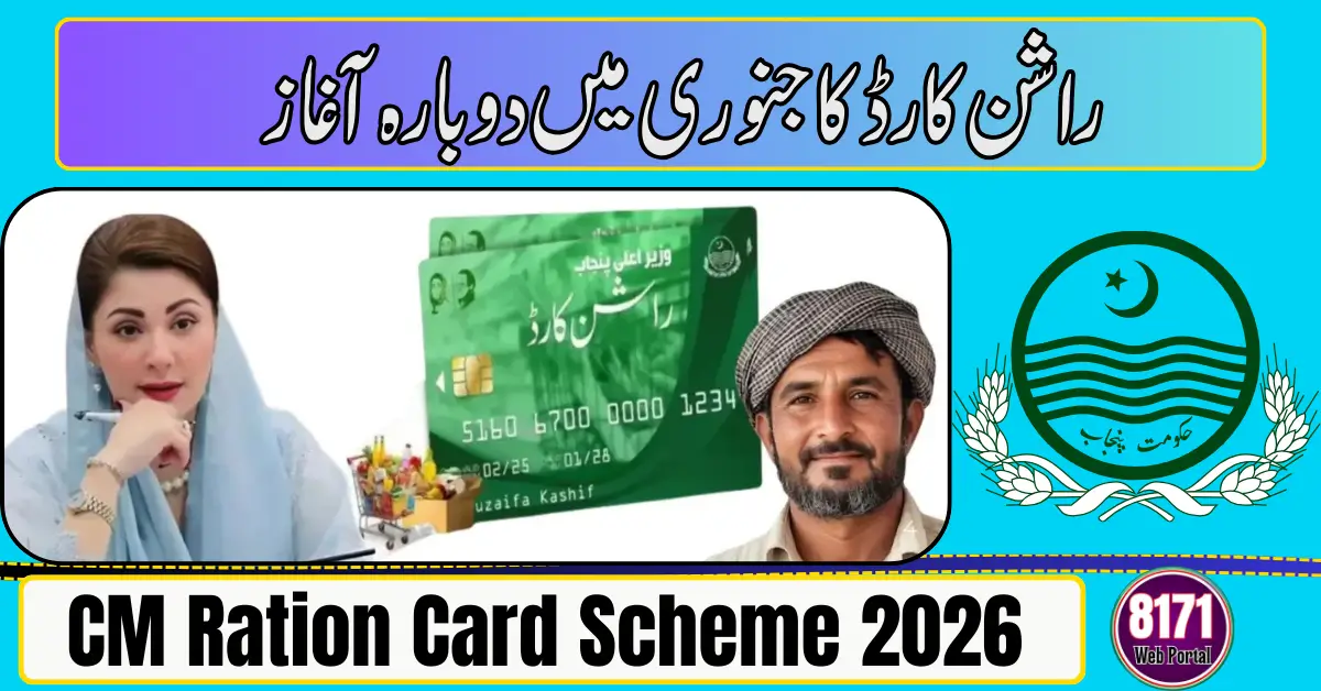 CM Maryam Nawaz Ration Card Scheme