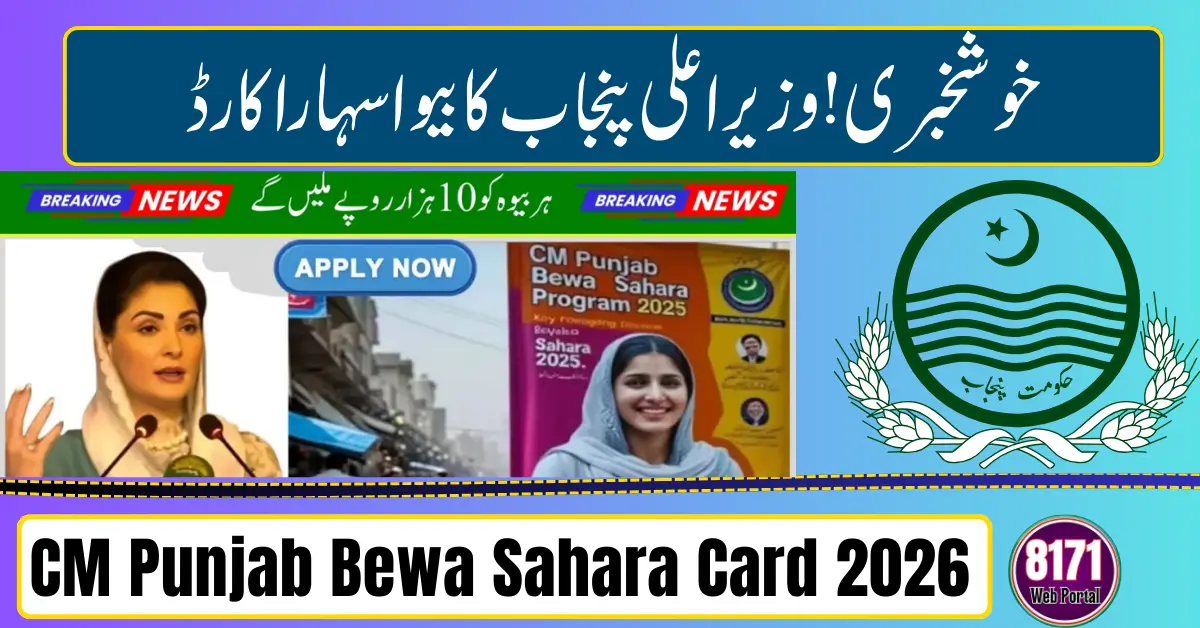 CM Punjab Bewa Sahara Card 2026
