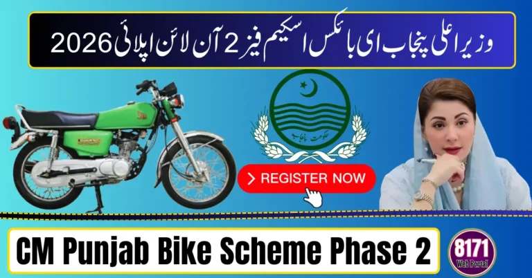 CM Punjab Bike Scheme Apply Online Last Date Phase 2