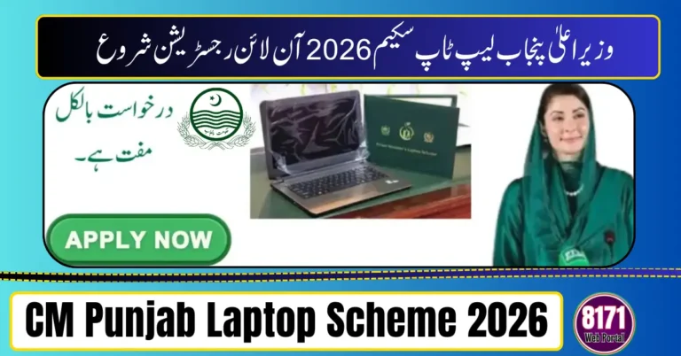 CM Punjab Laptop Scheme 2026