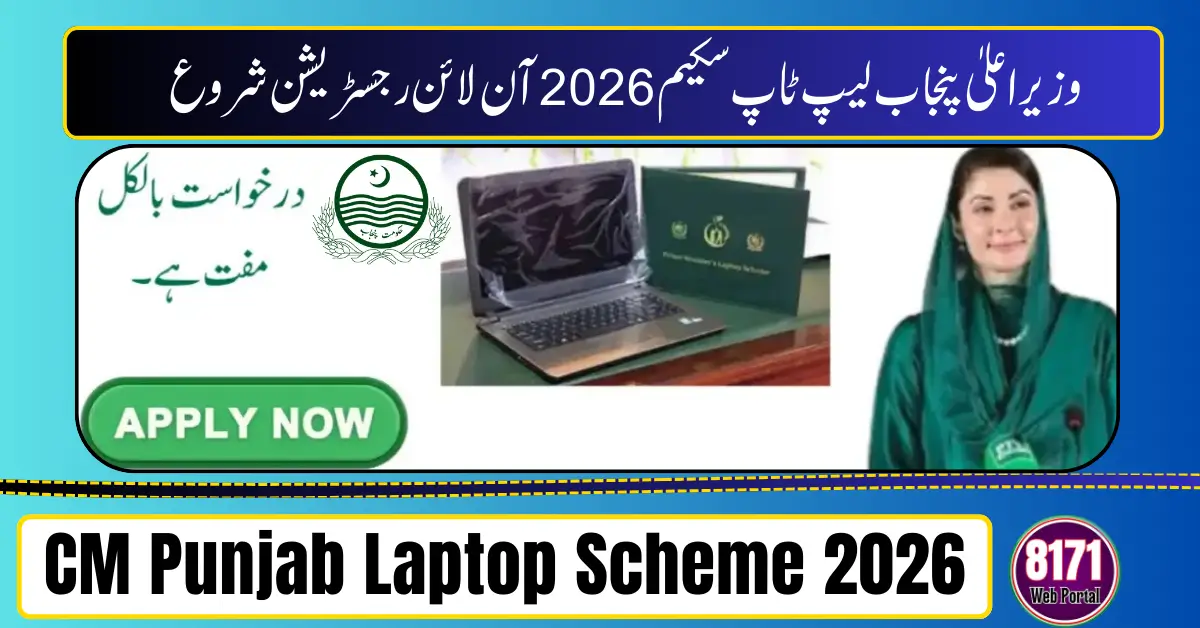 CM Punjab Laptop Scheme 2026
