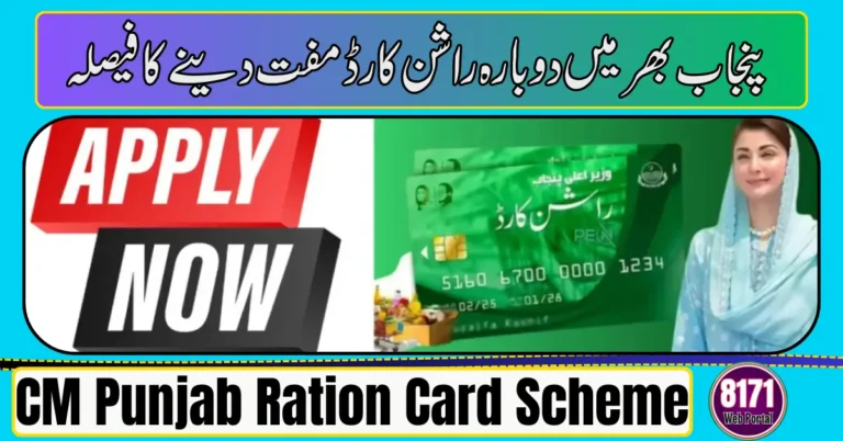CM Punjab Ration Card Scheme 2026