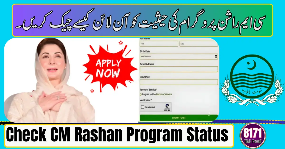 Check CM Rashan Program Status Online
