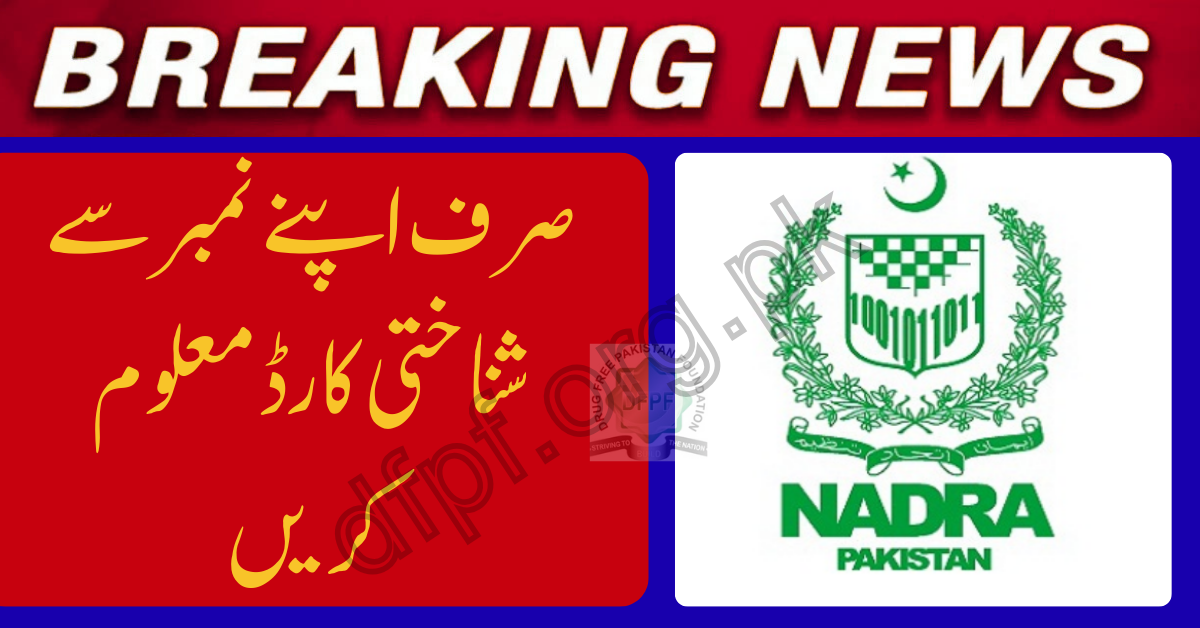 Check CNIC by Mobile Number in Pakistan