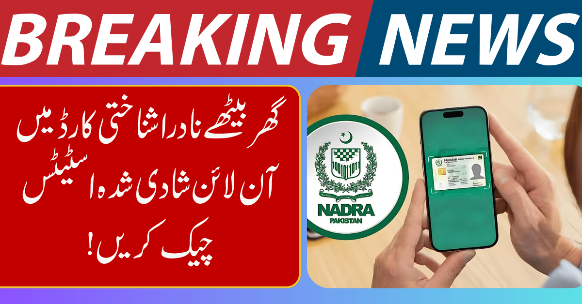 Check Your Married Status Online in NADRA CNIC