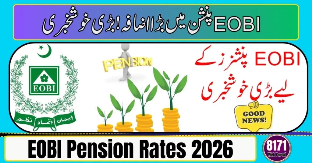 Current image: EOBI Pension Rates 2026 in Pakistan