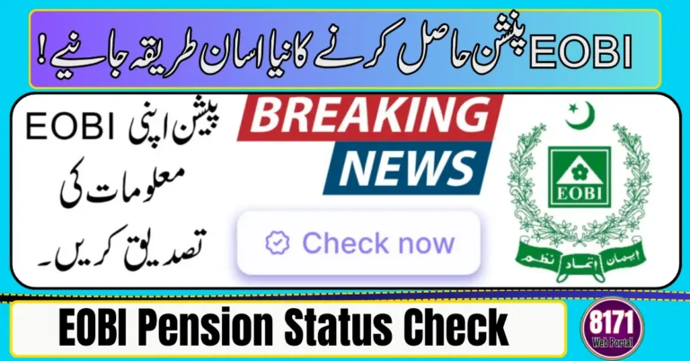 EOBI Pension Status Check