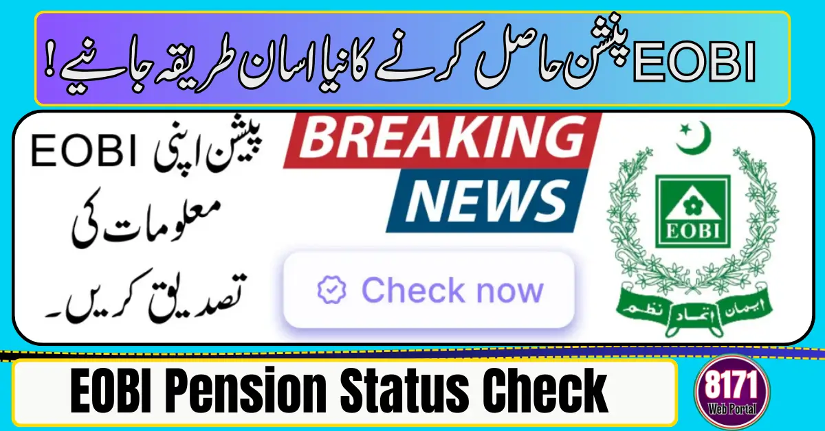 EOBI Pension Status Check