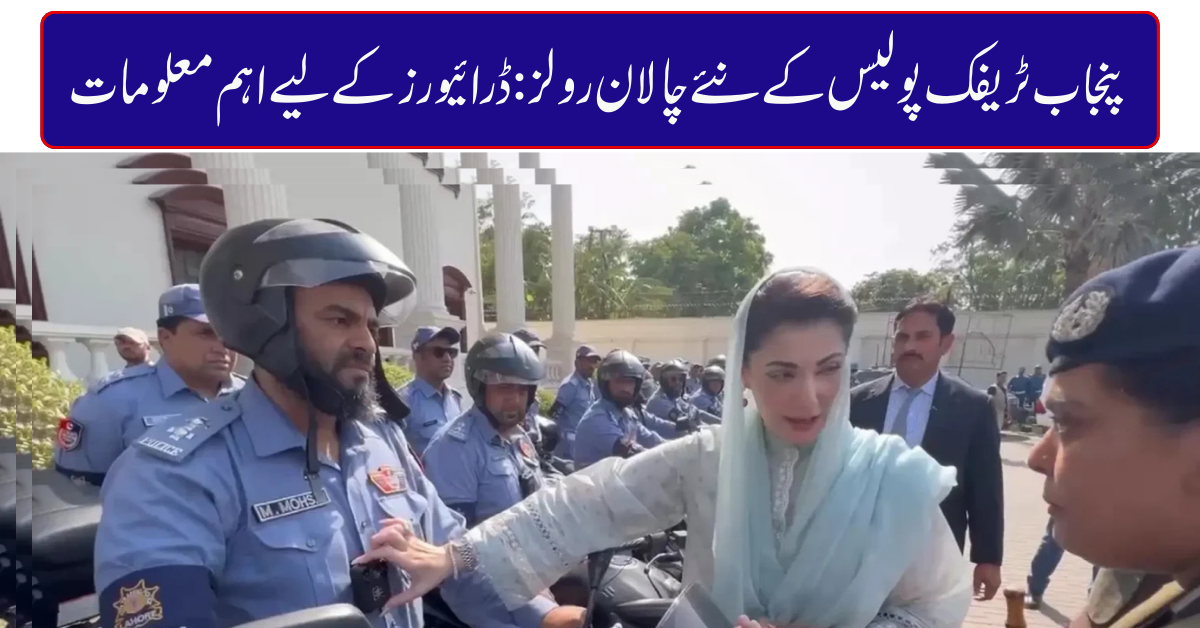 Punjab Introduces New Traffic Challan Rules