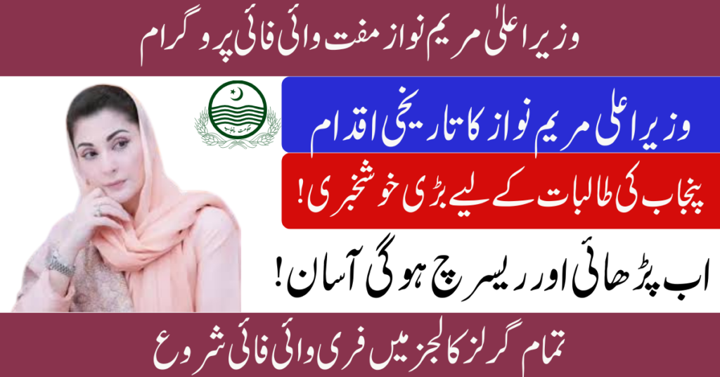 Current image: Free Wi-Fi Initiative in Punjab Girls Colleges