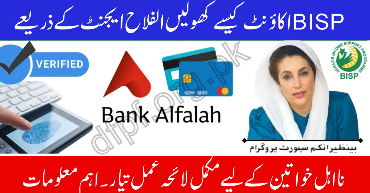 How to Open Your BISP Account Through Alfalah Agent