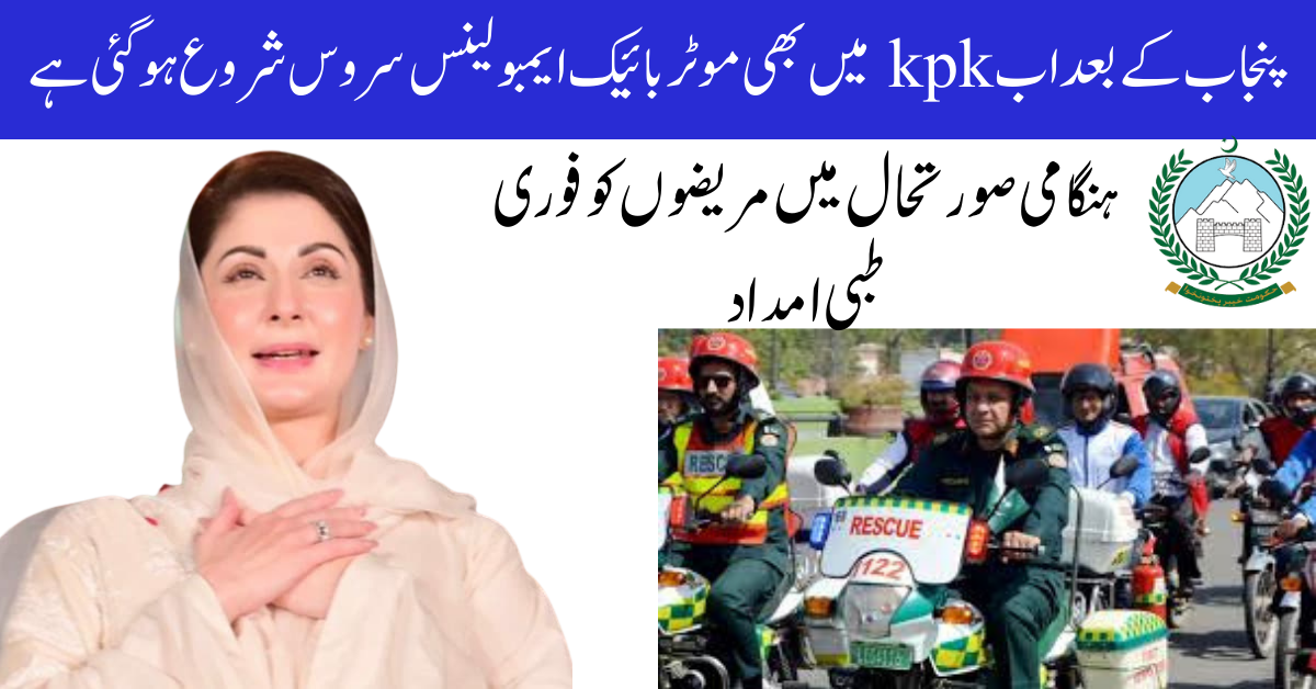 Khyber Pakhtunkhwa Introduces Motorbike Ambulance Service