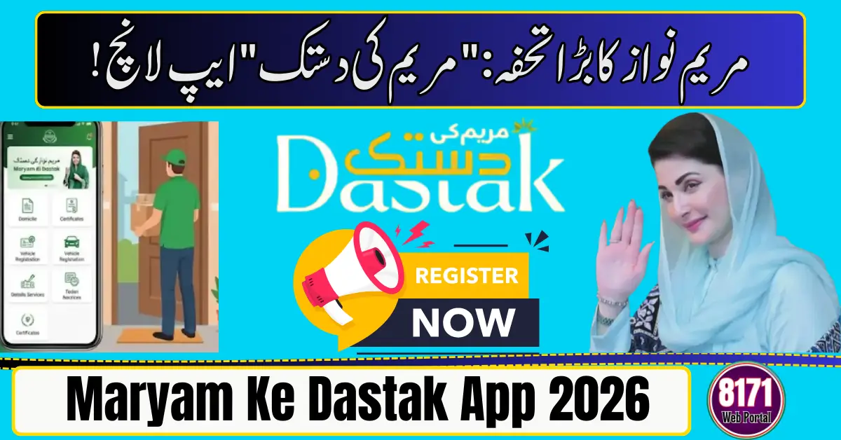 Maryam Ke Dastak App 2026
