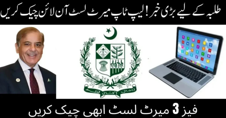 PM Laptop Scheme 2026 Phase 3 Merit List