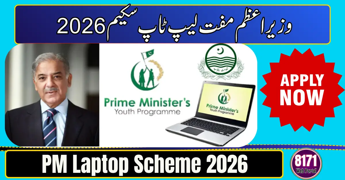 PM Laptop Scheme 2026