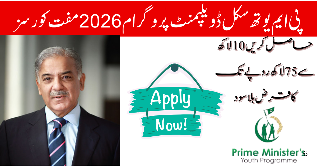 PM Youth Skill Development Program 2026