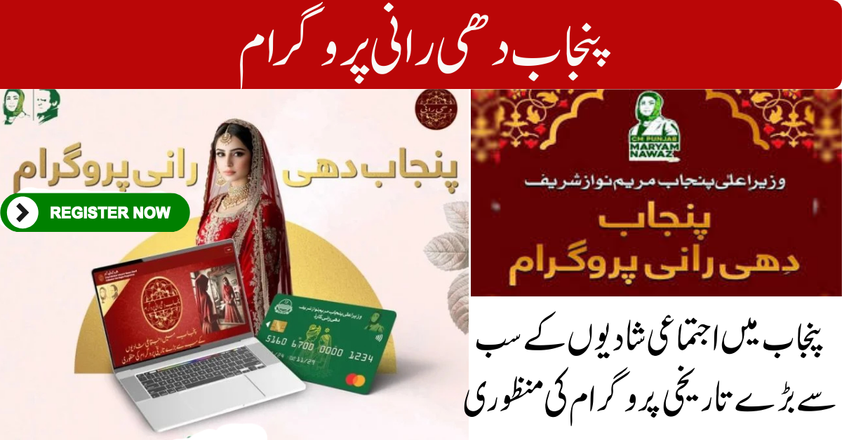 Punjab Dhee Rani Programme 2026