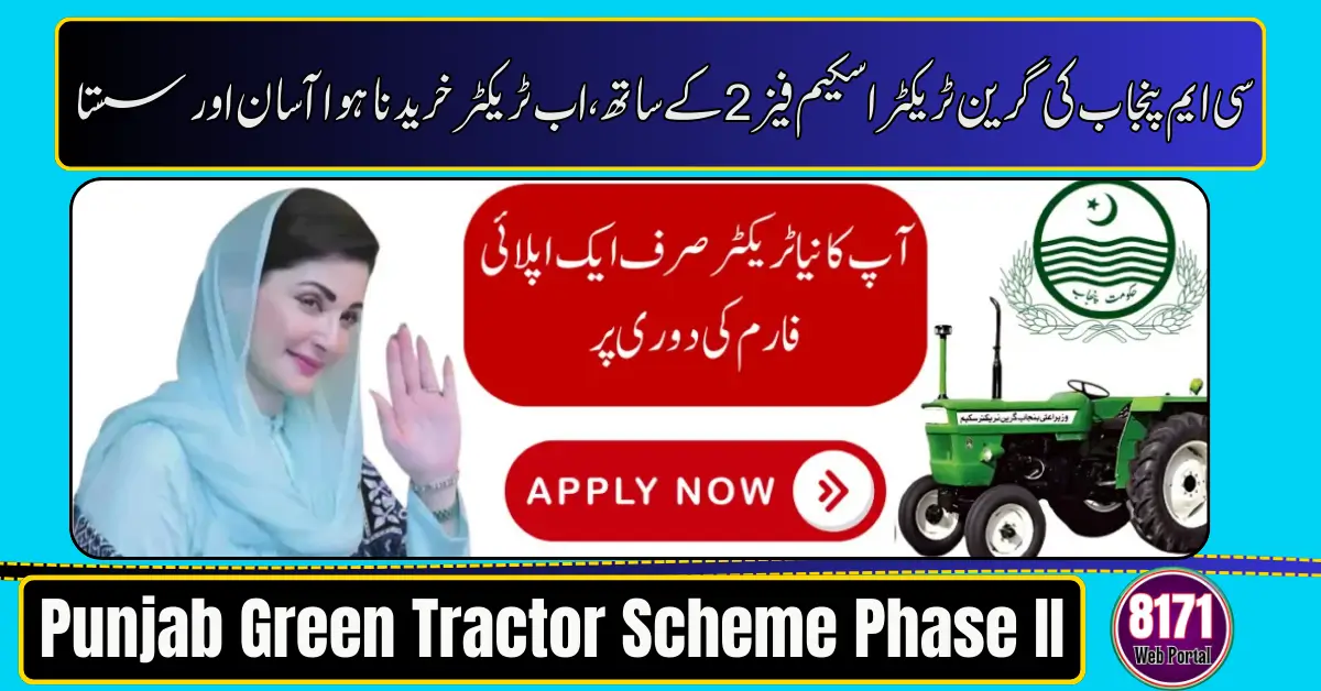 Punjab Green Tractor Scheme Phase II