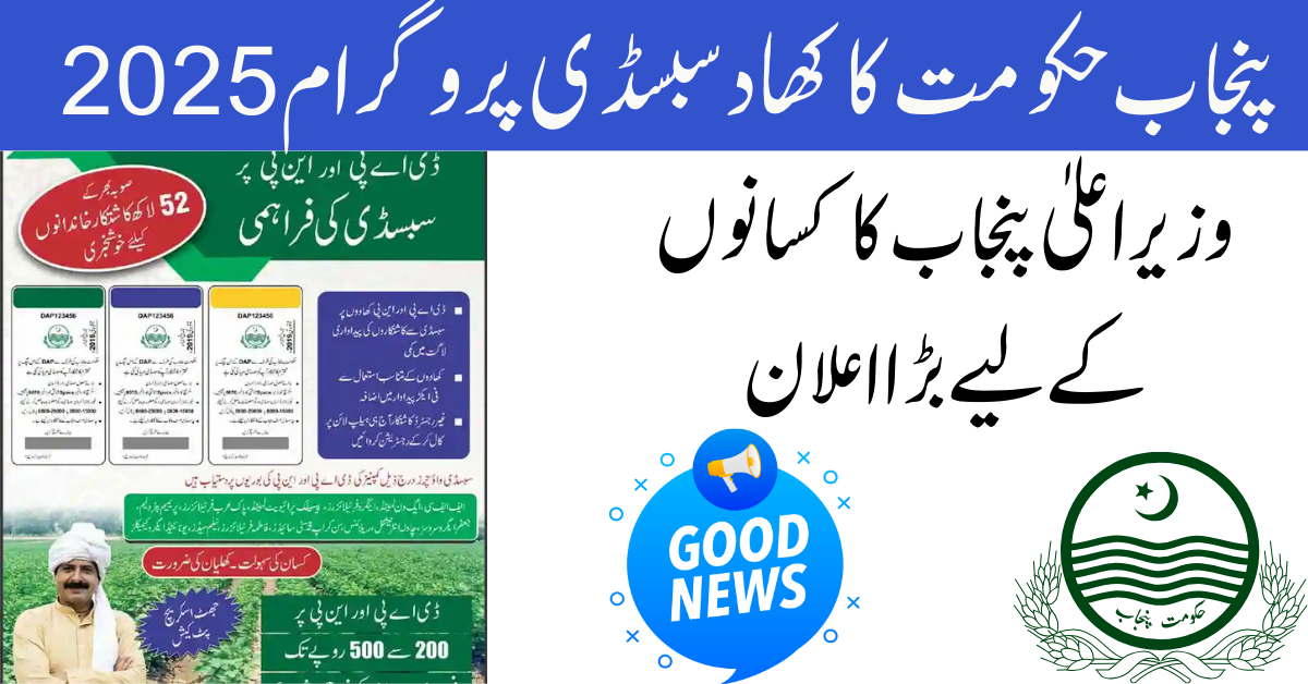 Punjab Introduces Fertilizer Subsidy Scheme