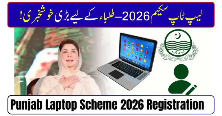Punjab Laptop Scheme 2026 Registration