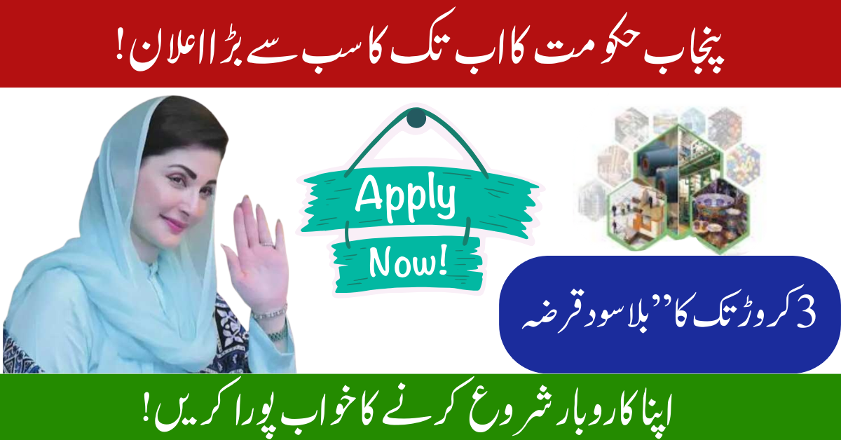 Punjab Launches SME Support Scheme 2026