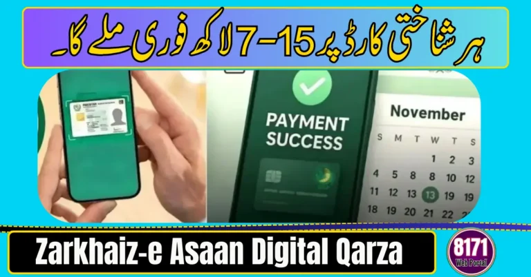 Zarkhaiz-e Asaan Digital Qarza 2026