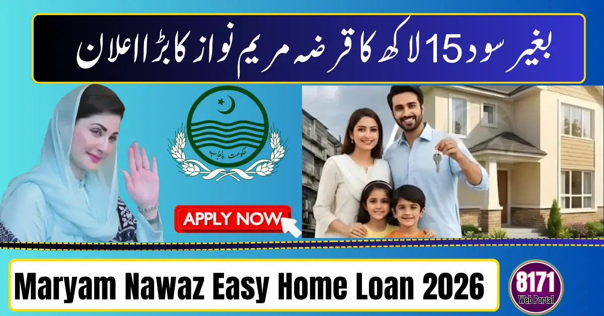 Maryam Nawaz Easy Home Loan 2026