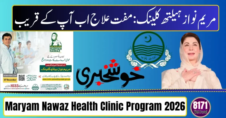 Maryam Nawaz Health Clinic Program 2026