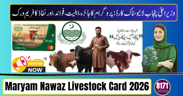 Maryam Nawaz Livestock Card 2026