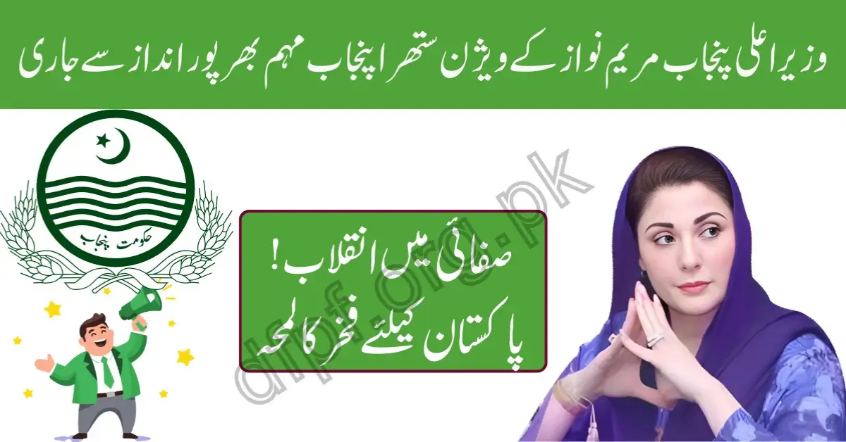 Suthra Punjab Program 2026