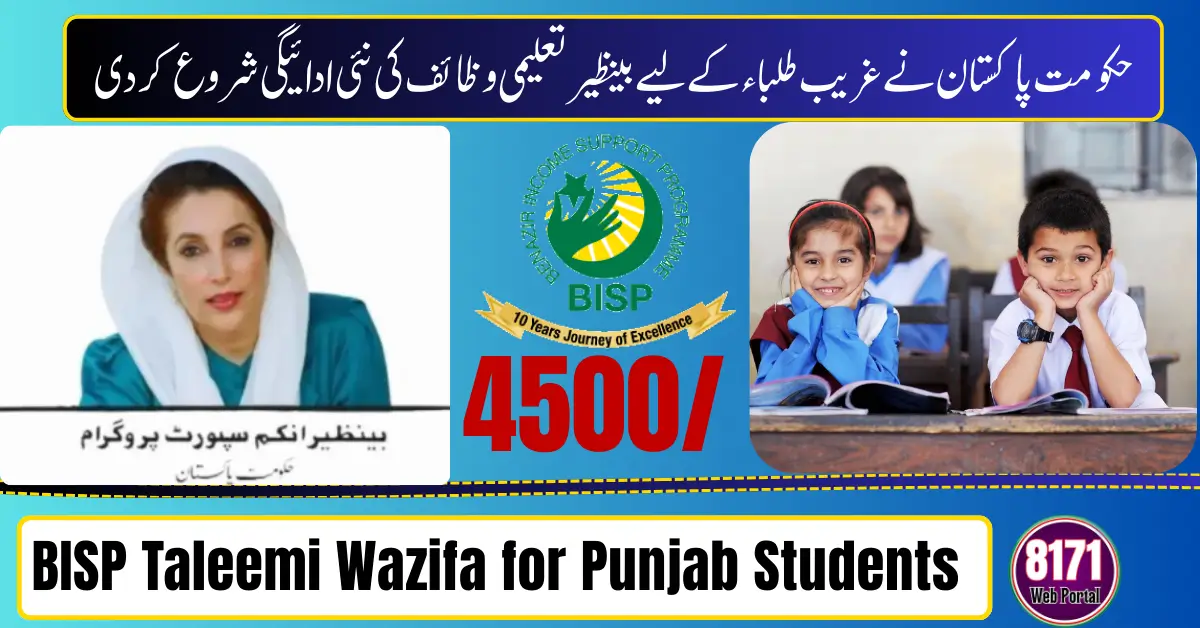 BISP Taleemi Wazifa for Punjab Students